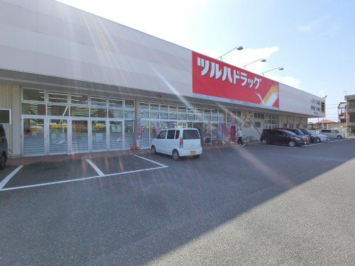 ツルハドラッグ 早野店の画像