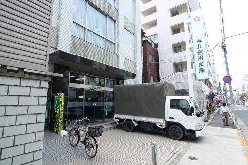 城北信用金庫 東十条支店の画像