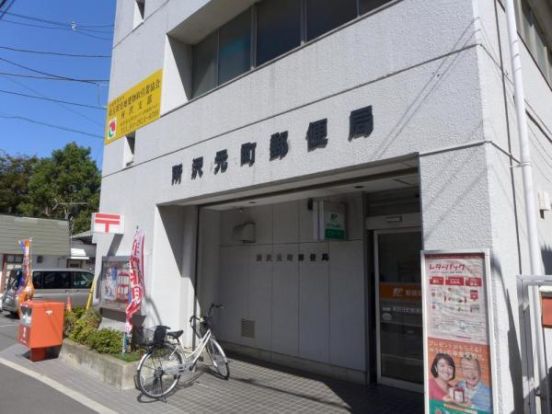 所沢元町郵便局の画像