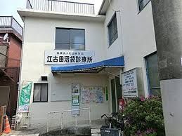 江古田沼袋診療所の画像