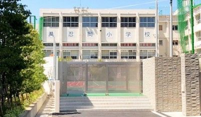 忍岡小学校の画像