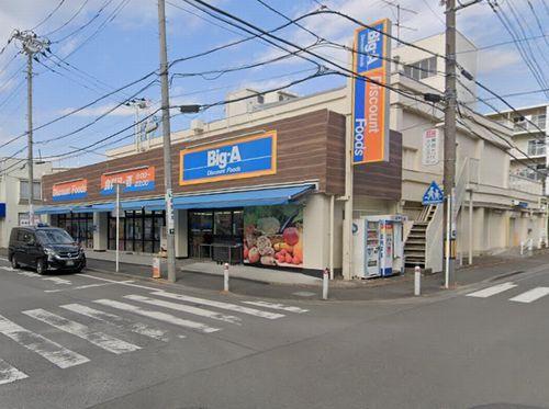 ビッグ・エー相模原鵜野森店の画像