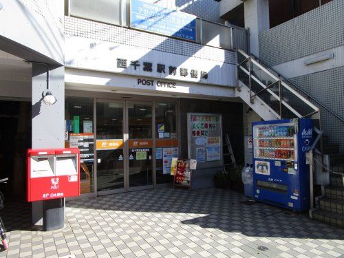 西千葉駅前郵便局の画像