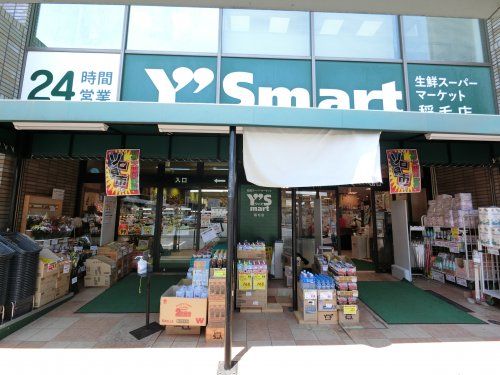 ワイズマート稲毛店の画像