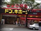 ドン・キホーテ 中野駅前店の画像