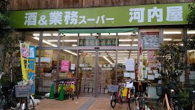 業務スーパー 上野公園店の画像