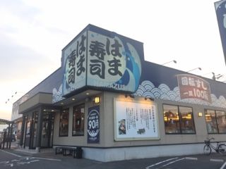 はま寿司　宇部恩田町店の画像