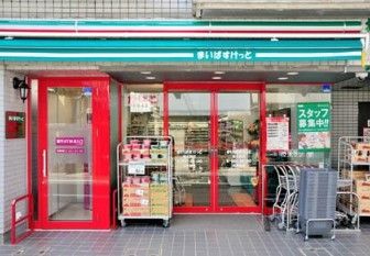 まいばすけっと 明大前店の画像