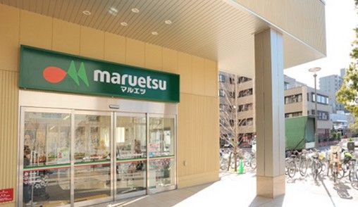 マルエツ ナリア武蔵浦和店の画像