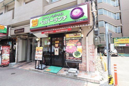 ペッパーランチ 吾妻橋店の画像