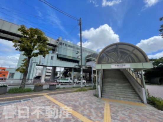 千葉都市モノレール千葉公園駅の画像