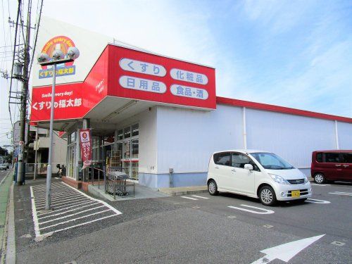 くすりの福太郎　市川国分店の画像