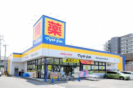 ドラッグストア マツモトキヨシ 千葉寺店の画像