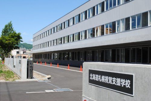 北海道札幌視覚支援学校の画像