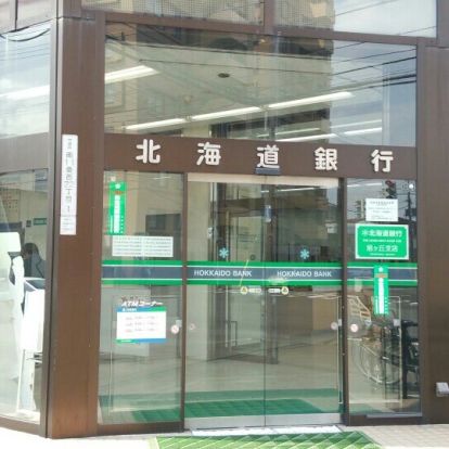北海道銀行旭ヶ丘支店の画像