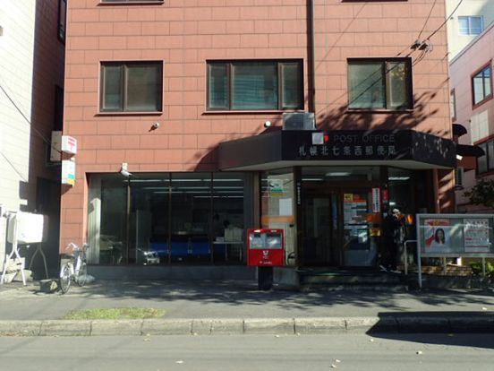 札幌北七条西郵便局の画像