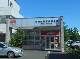 札幌桑園駅前郵便局の画像