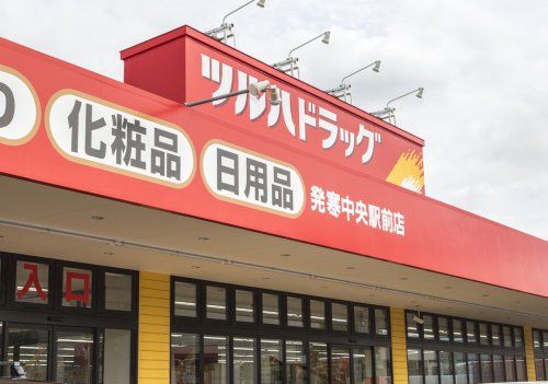 ツルハドラッグ発寒中央駅前店の画像