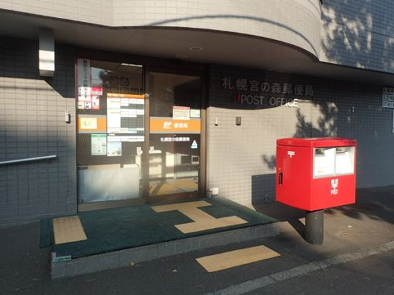 札幌宮の森郵便局の画像