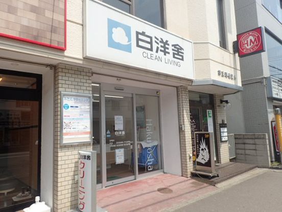白洗舎クリーニング株式会社 円山店の画像