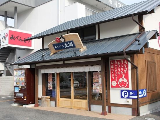 おべんとう太郎　鴨部本店の画像