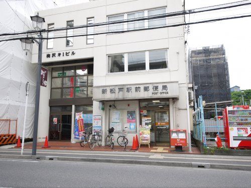 新松戸駅前郵便局の画像