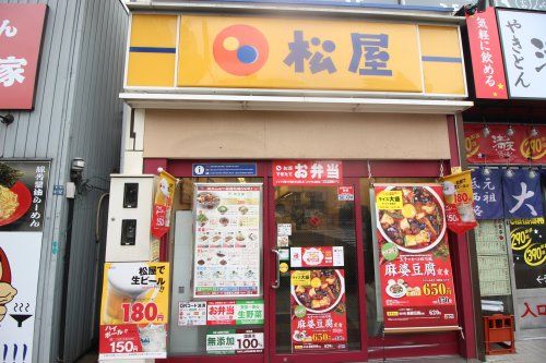 松屋 本蓮沼店の画像