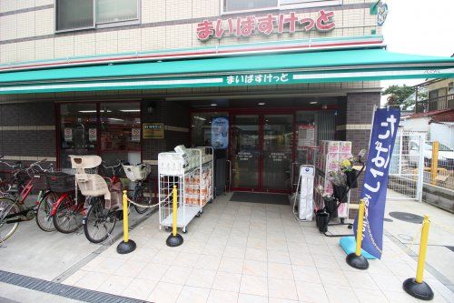 まいばすけっと 本蓮沼店の画像