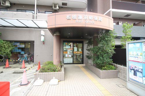 郵便局 板橋蓮沼支店の画像