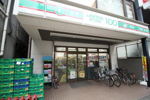 100円ローソン 荒川西尾久三丁目店の画像