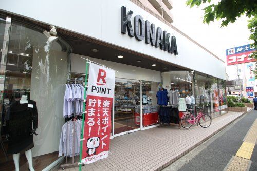 コナカ 東尾久店の画像