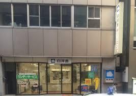 札幌白洋舎株式会社 時計台前サービス店の画像