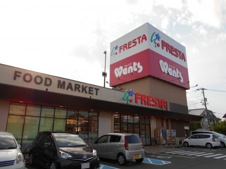 フレスタ三吉店の画像