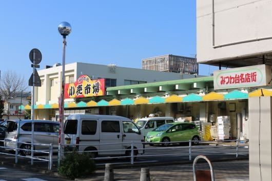 みつわ台小売市場協同組合の画像