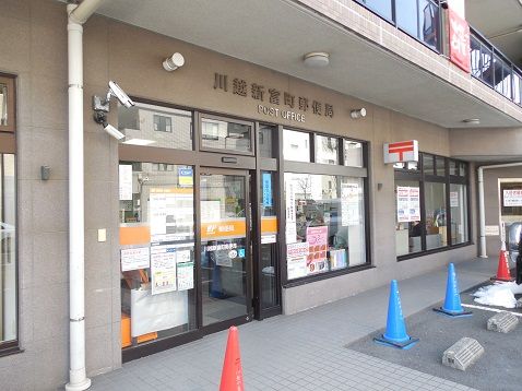 川越新富町郵便局の画像