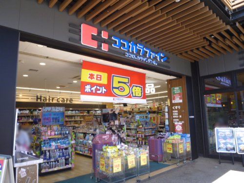 ココカラファイン JR山科駅前店の画像