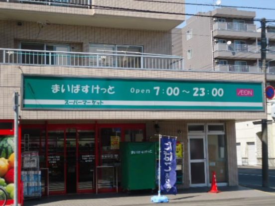 まいばすけっと 北23条西3丁目店の画像