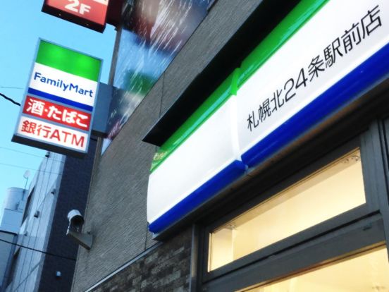 ファミリーマート 札幌北24条駅前店の画像