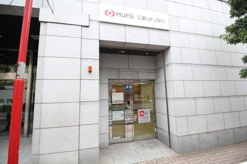 三菱UFJ銀行 板橋支店 板橋区役所前出張所の画像
