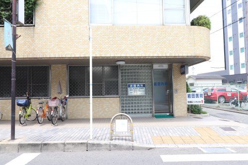 岩田医院の画像