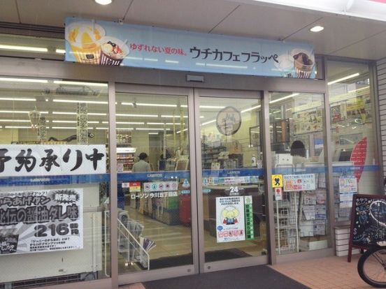 ローソン 今川五丁目店の画像