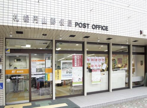 札幌円山郵便局の画像