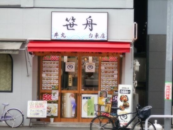 笹舟丼丸台東店の画像