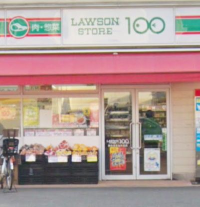 ローソンストア100 LS東住吉住道矢田店の画像