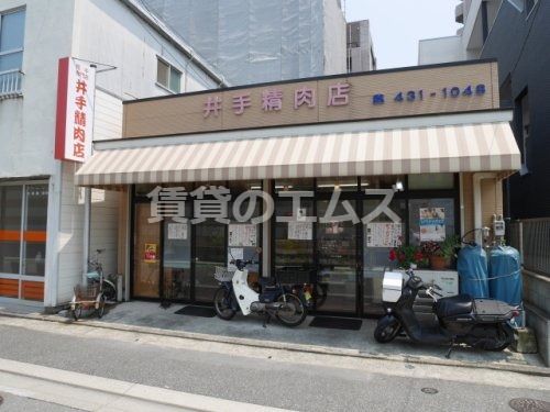 井手精肉店の画像