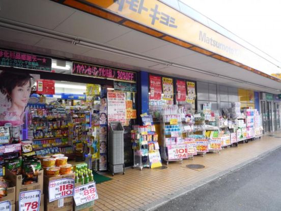 マツモトキヨシ 東武川越市駅店の画像