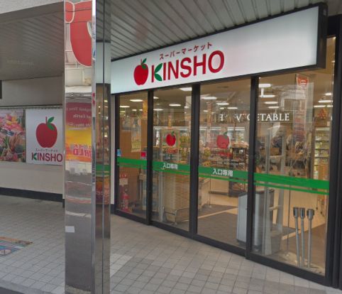 スーパーマーケットKINSHO(近商) 針中野店の画像