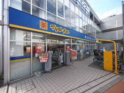 マツモトキヨシ 三鷹台駅前店の画像