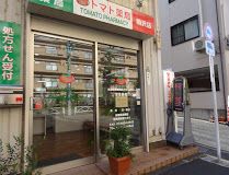 トマト薬局駒沢店の画像