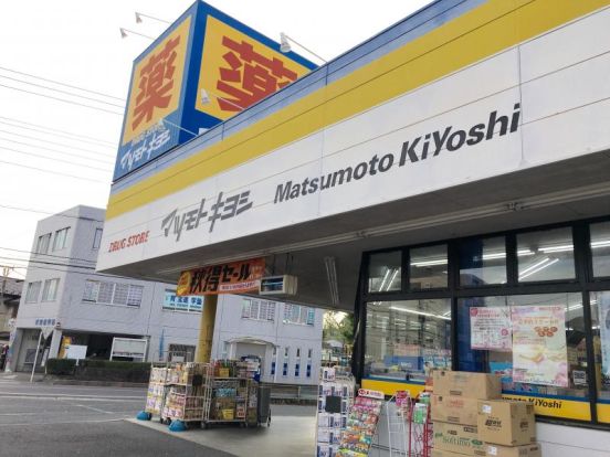 ドラッグストアマツモトキヨシ 小川町店の画像